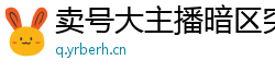 卖号大主播暗区突围,暗区突围策划访谈即将来袭,票选你的主播来挑战